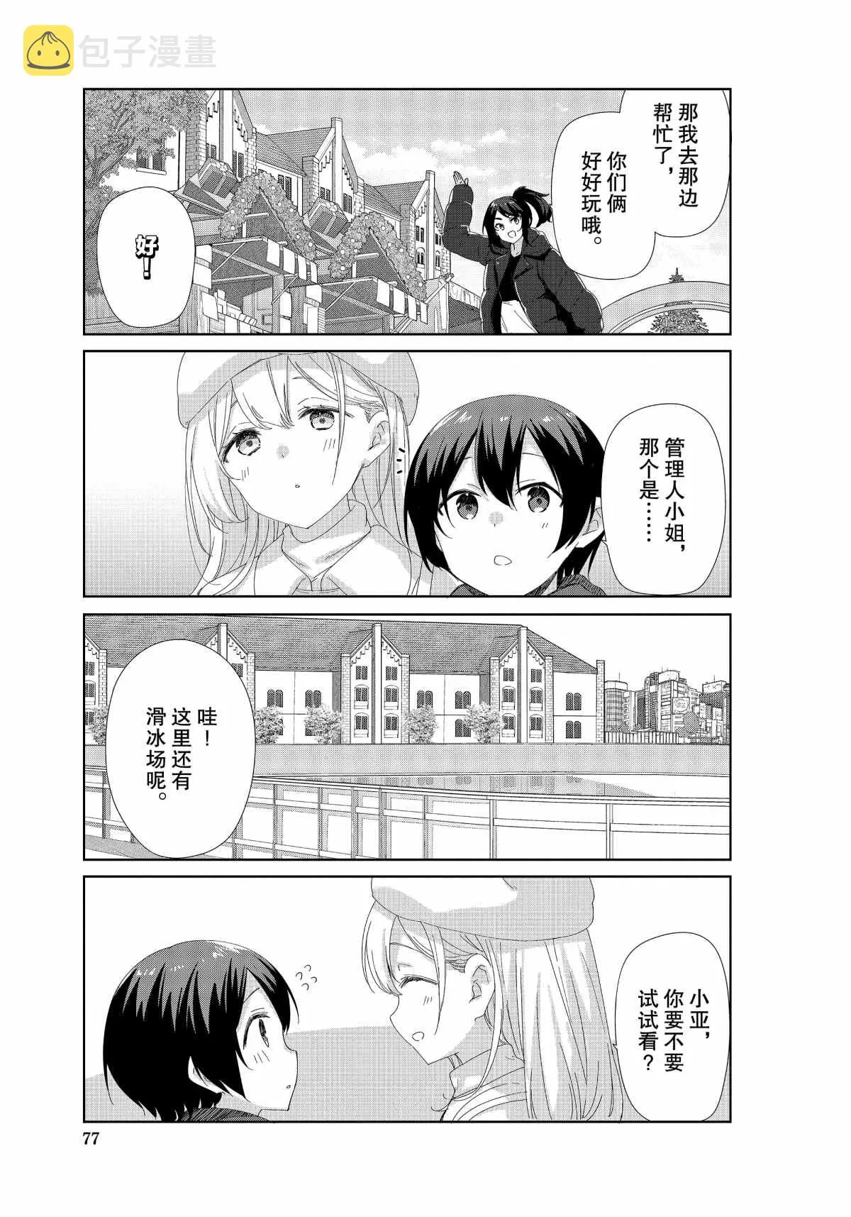 第76话 第2页