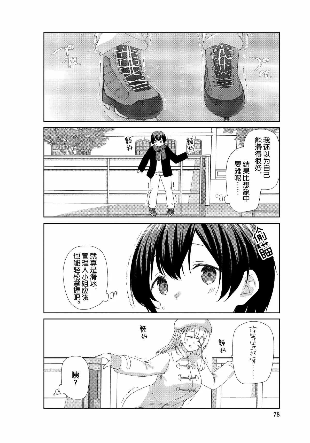 第76话 第3页