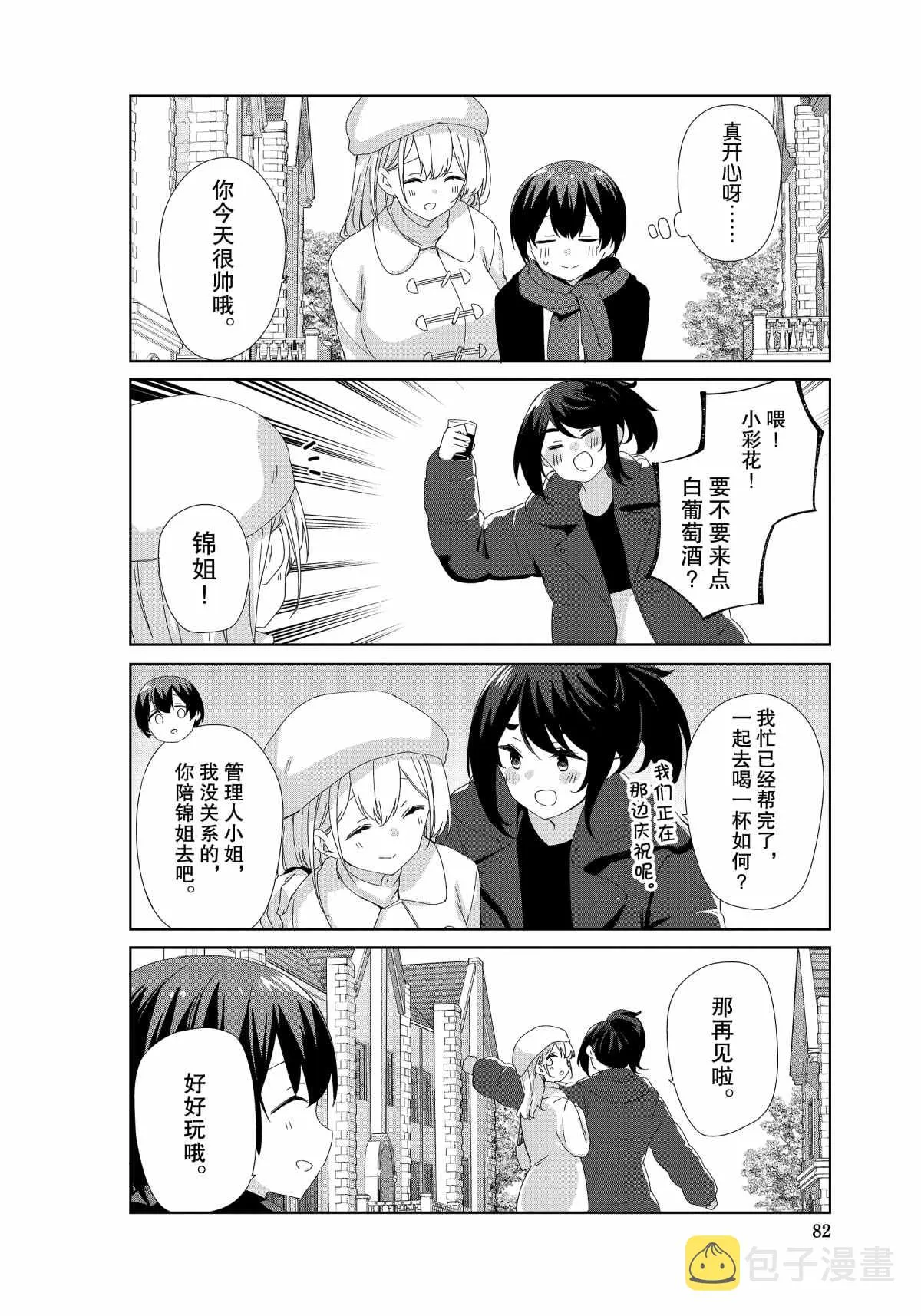 第76话 第7页