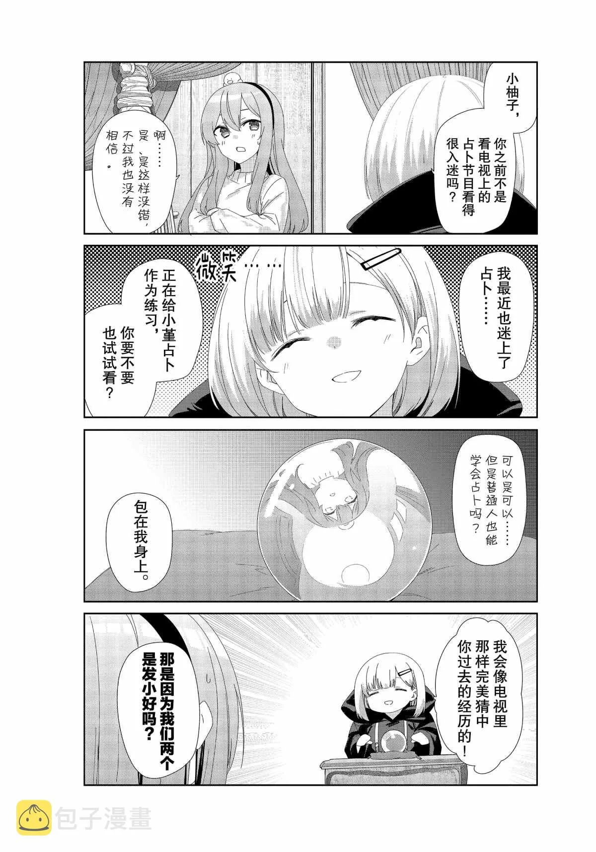 第75话 第2页
