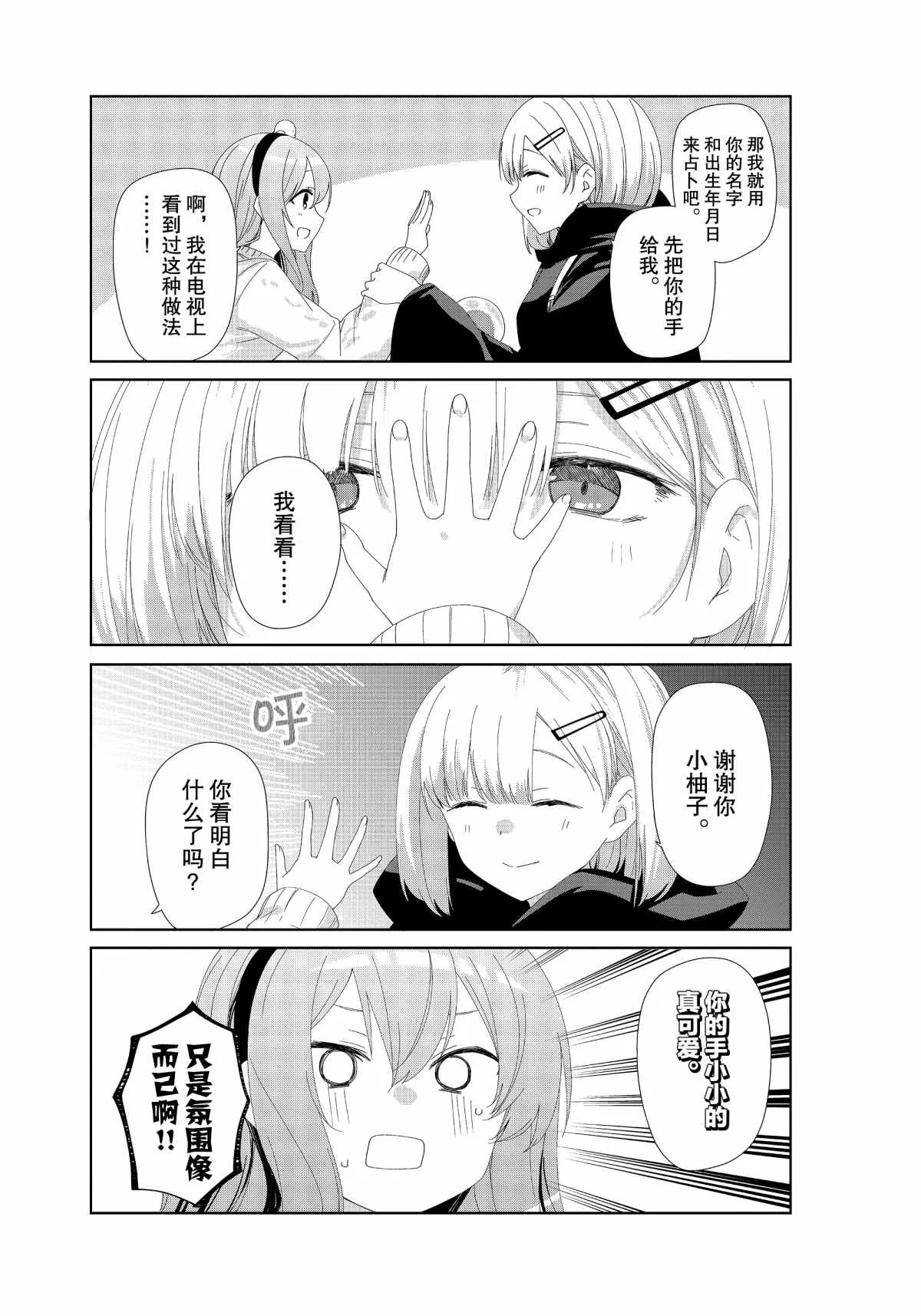 第75话 第3页
