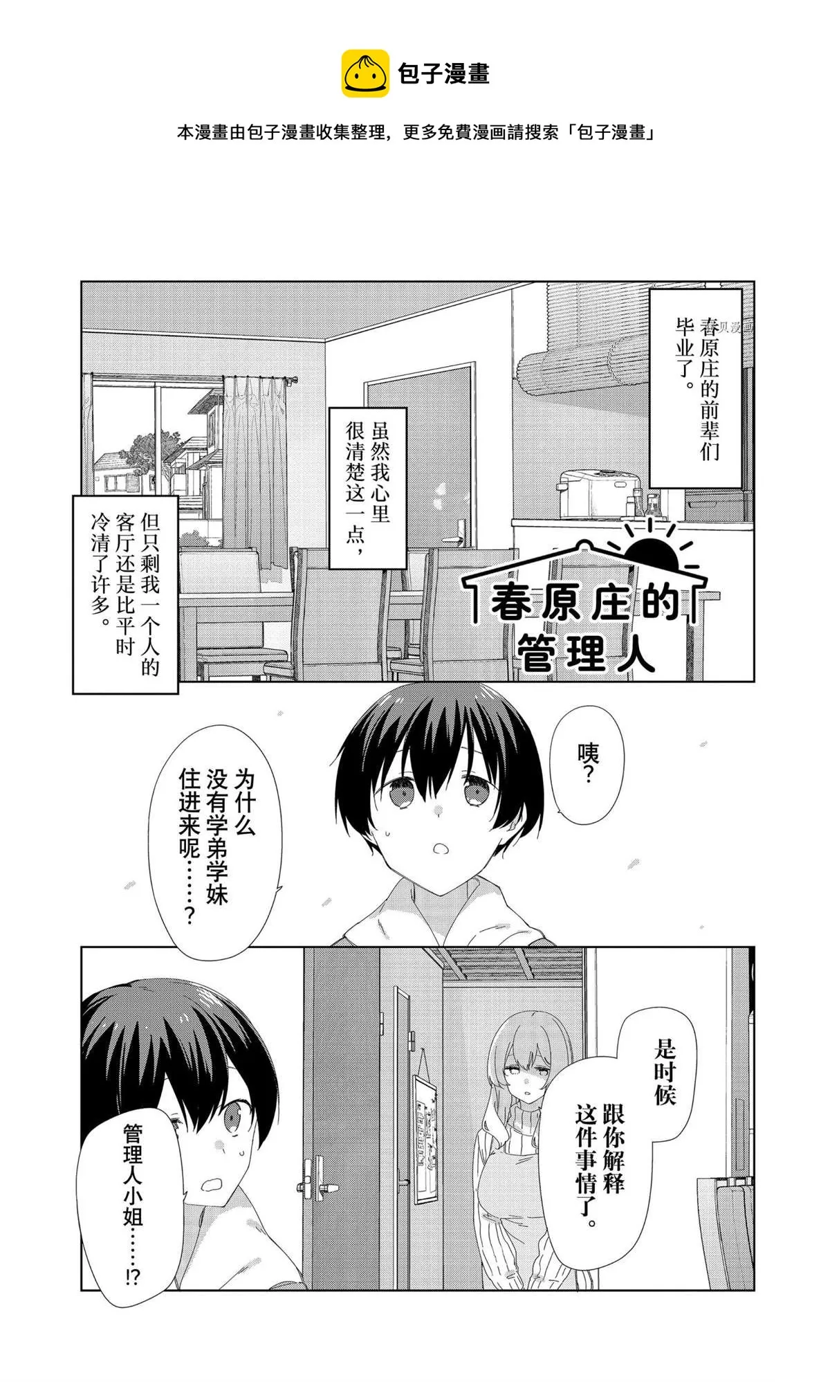 第86话 第1页