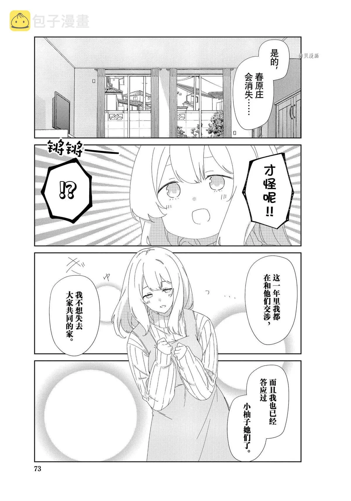 第86话 第3页
