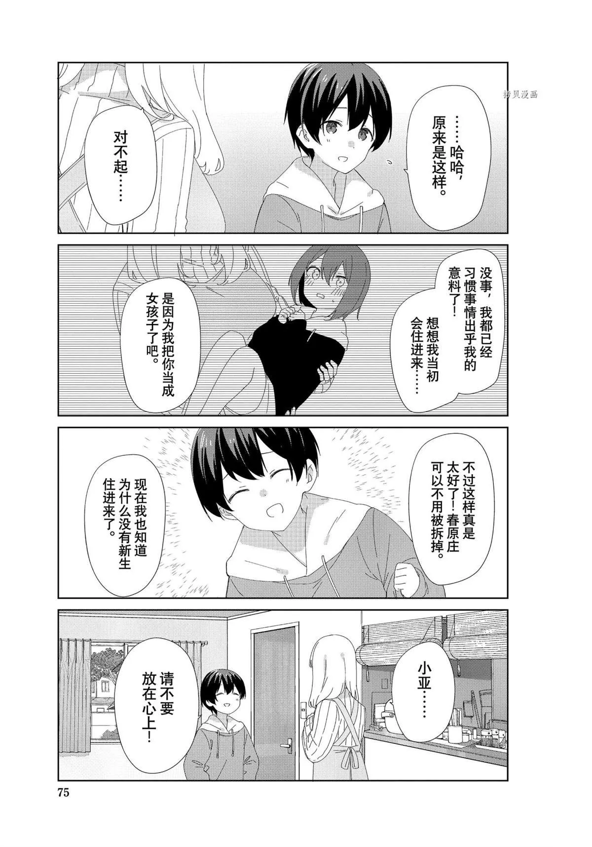 第86话 第5页