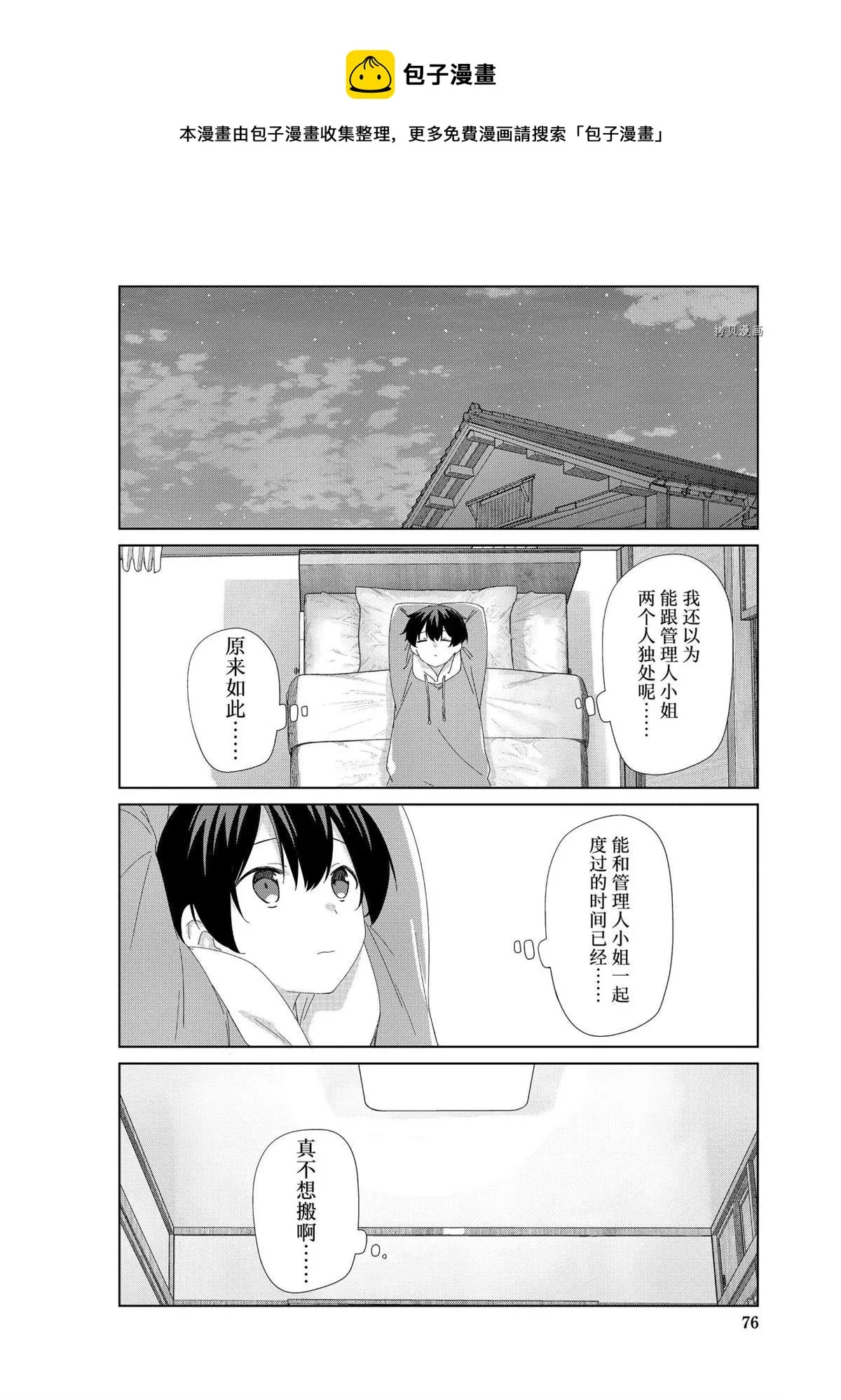 第86话 第6页