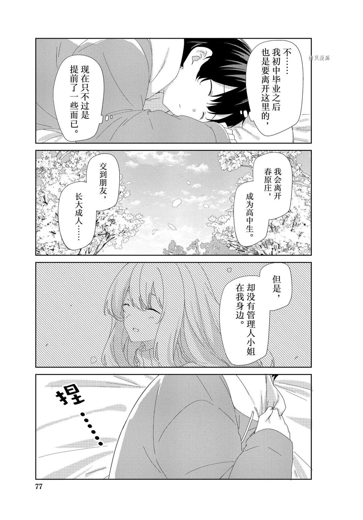 第86话 第7页
