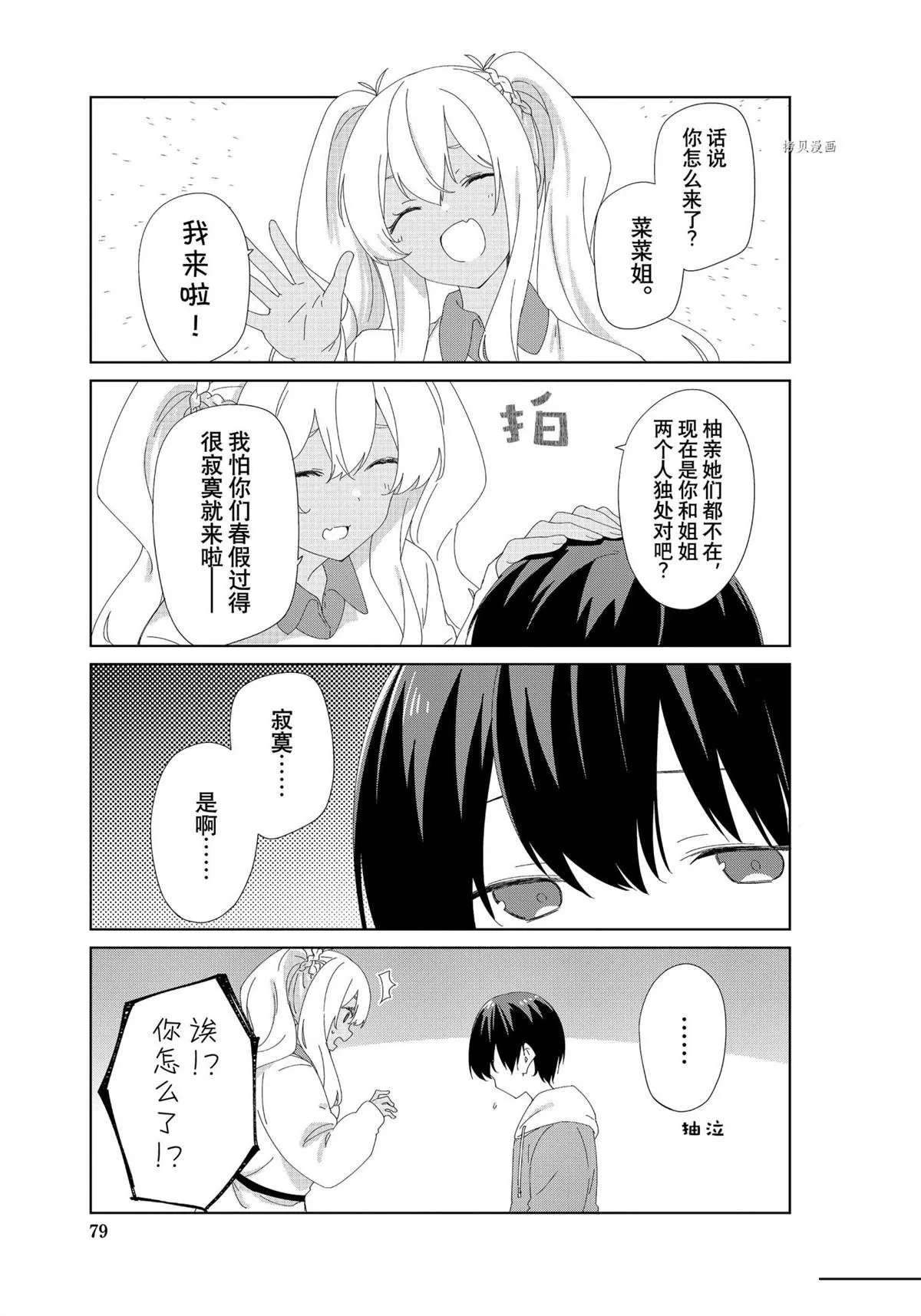 第86话 第9页
