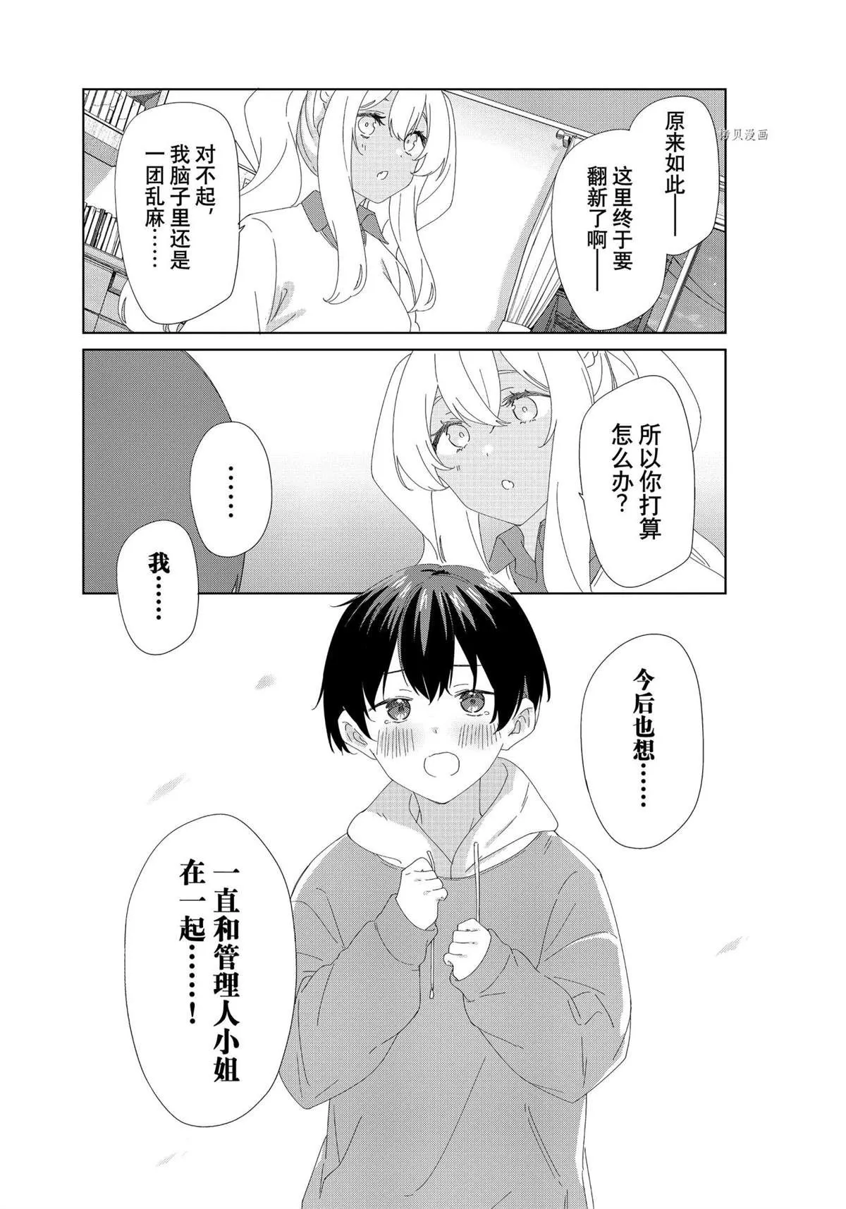 第86话 第11页