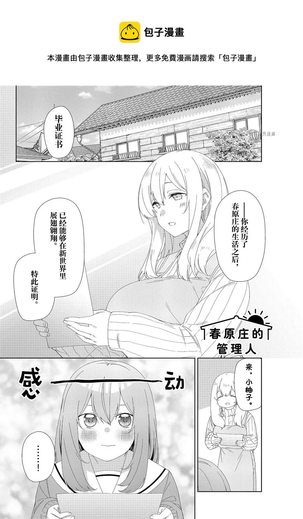 第84话 第1页