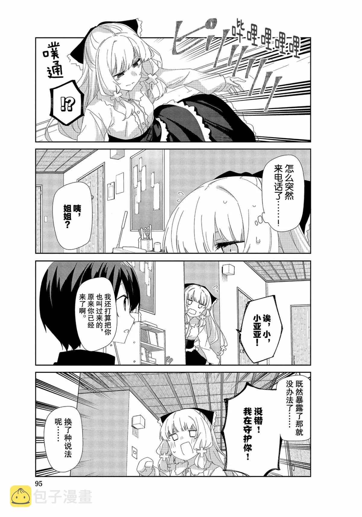 第73话 第9页