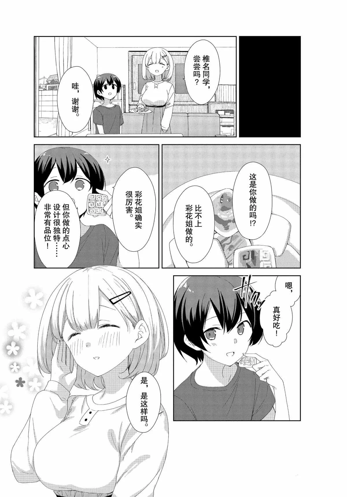 第71话 第5页