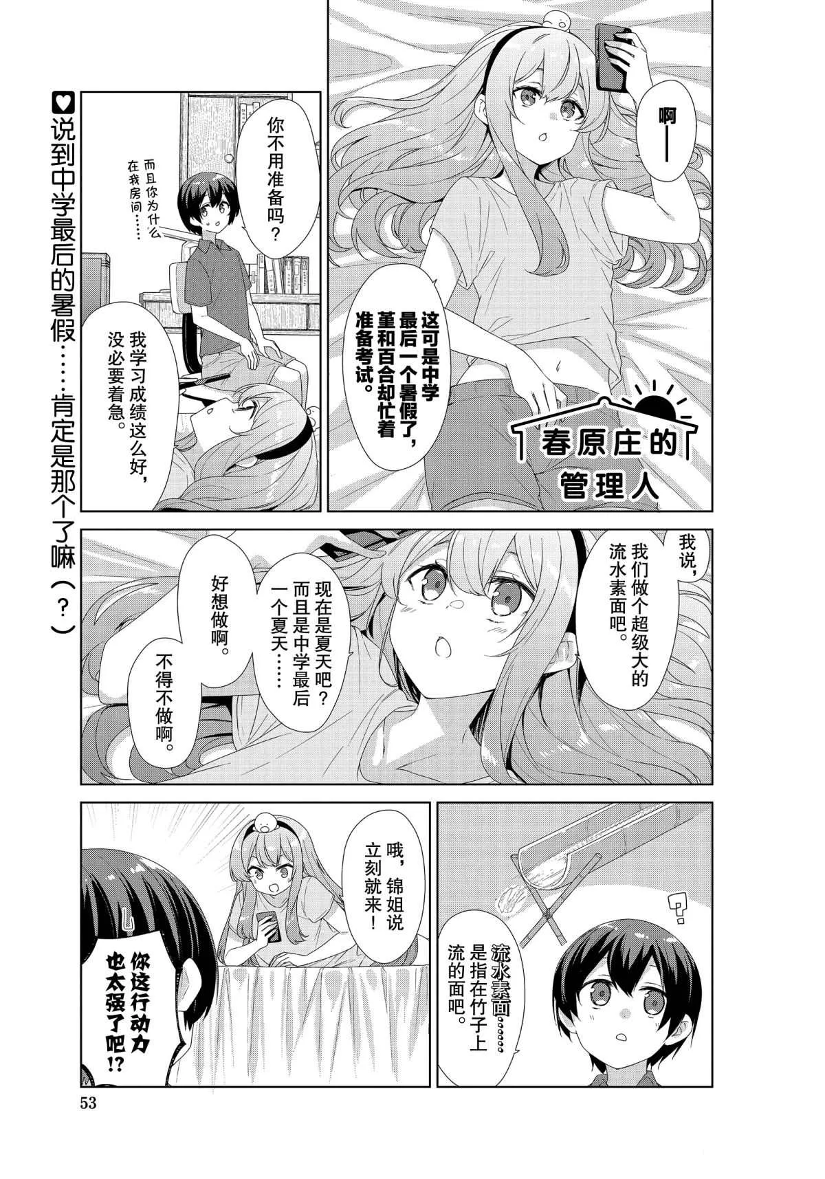 第67话 第1页
