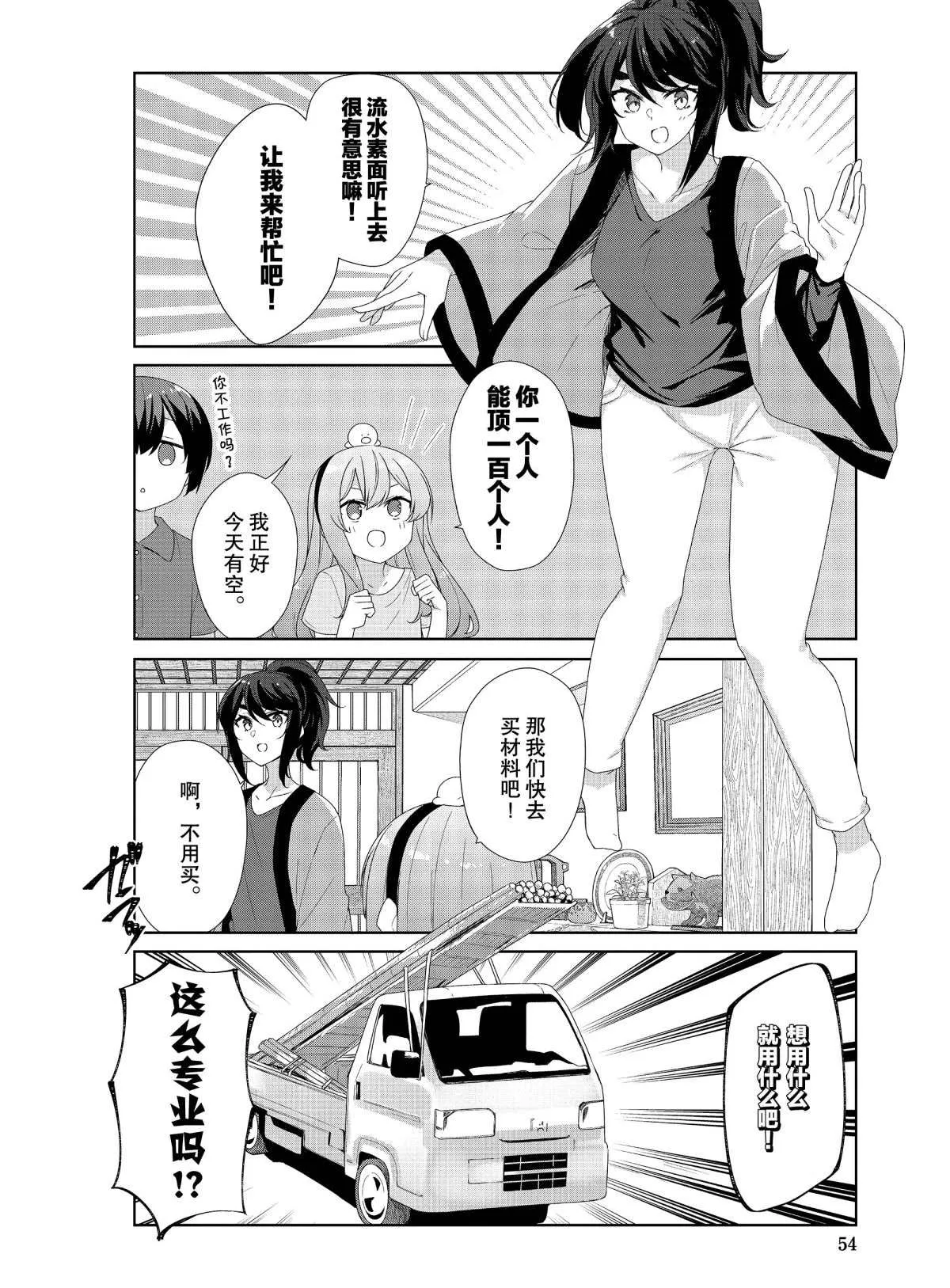 第67话 第2页