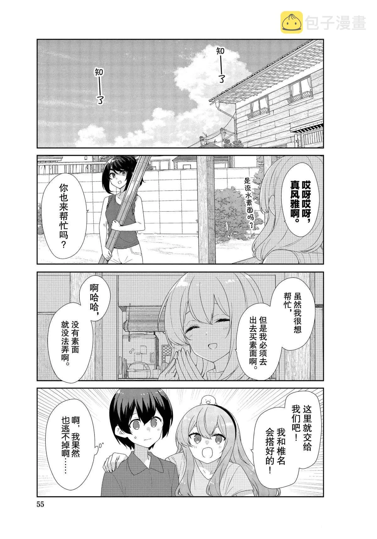 第67话 第3页