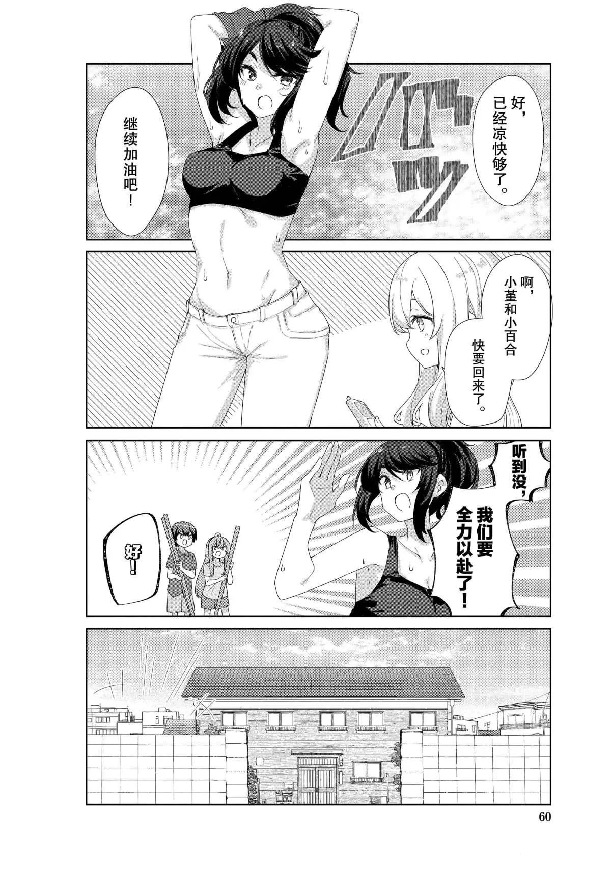 第67话 第8页