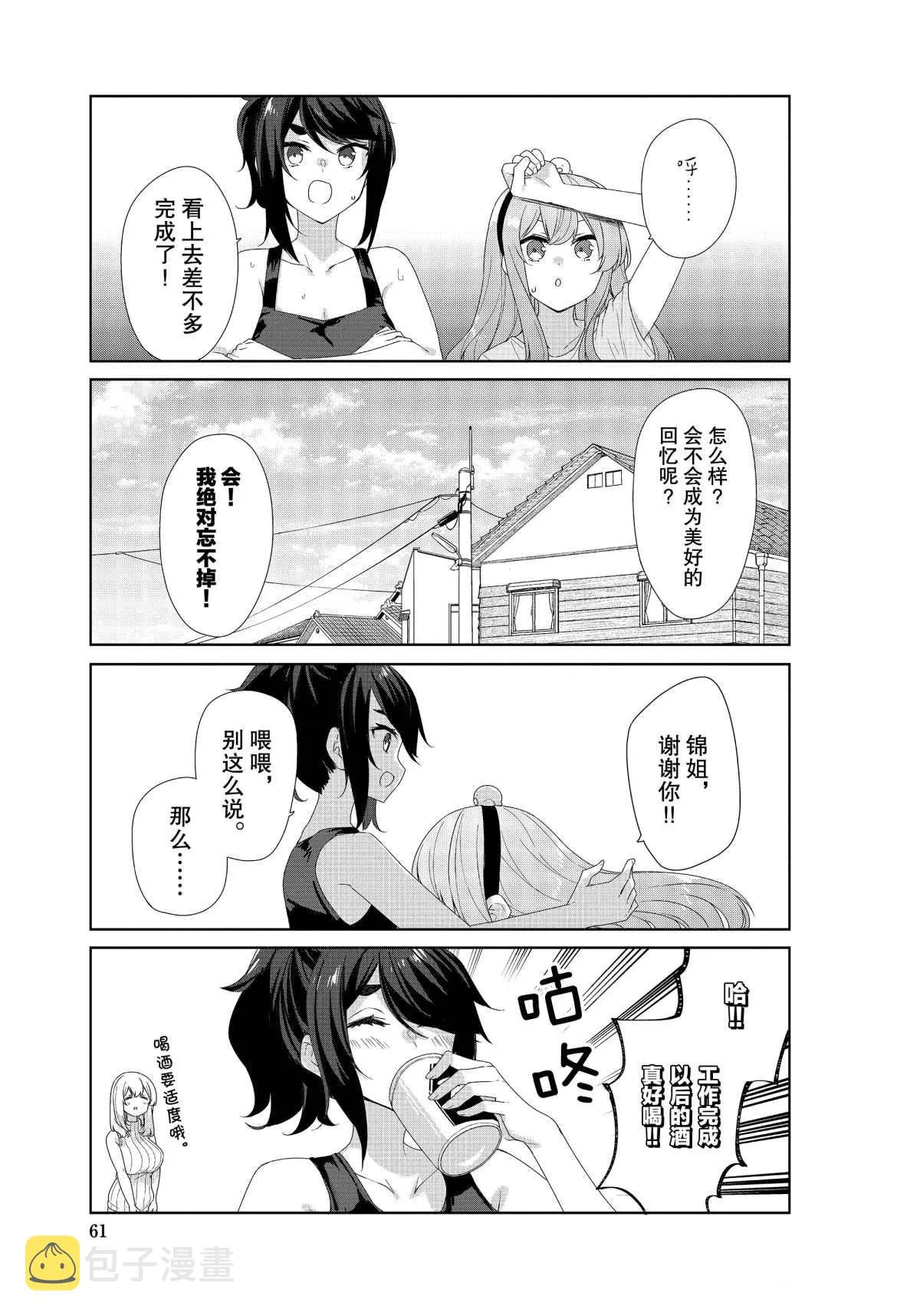 第67话 第9页