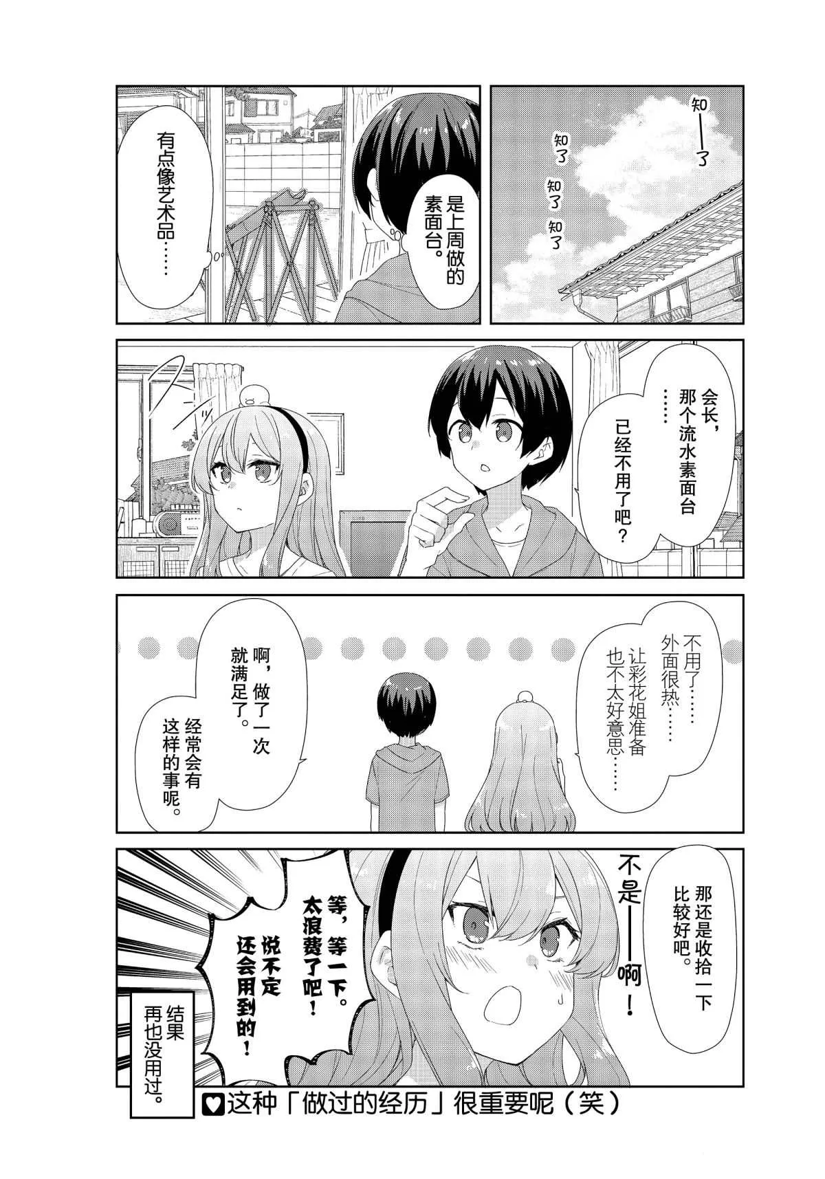 第67话 第12页