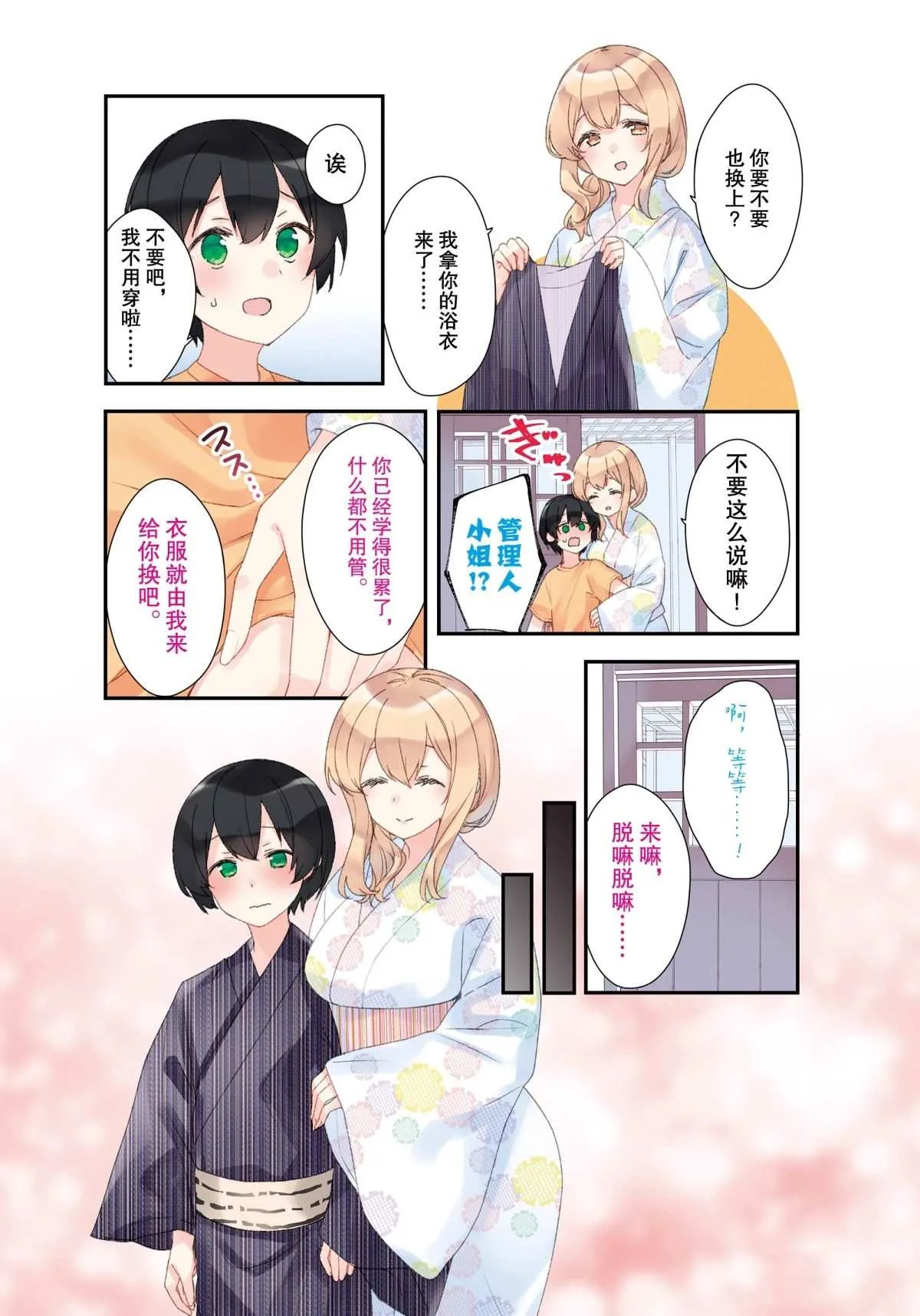 第65话 第2页