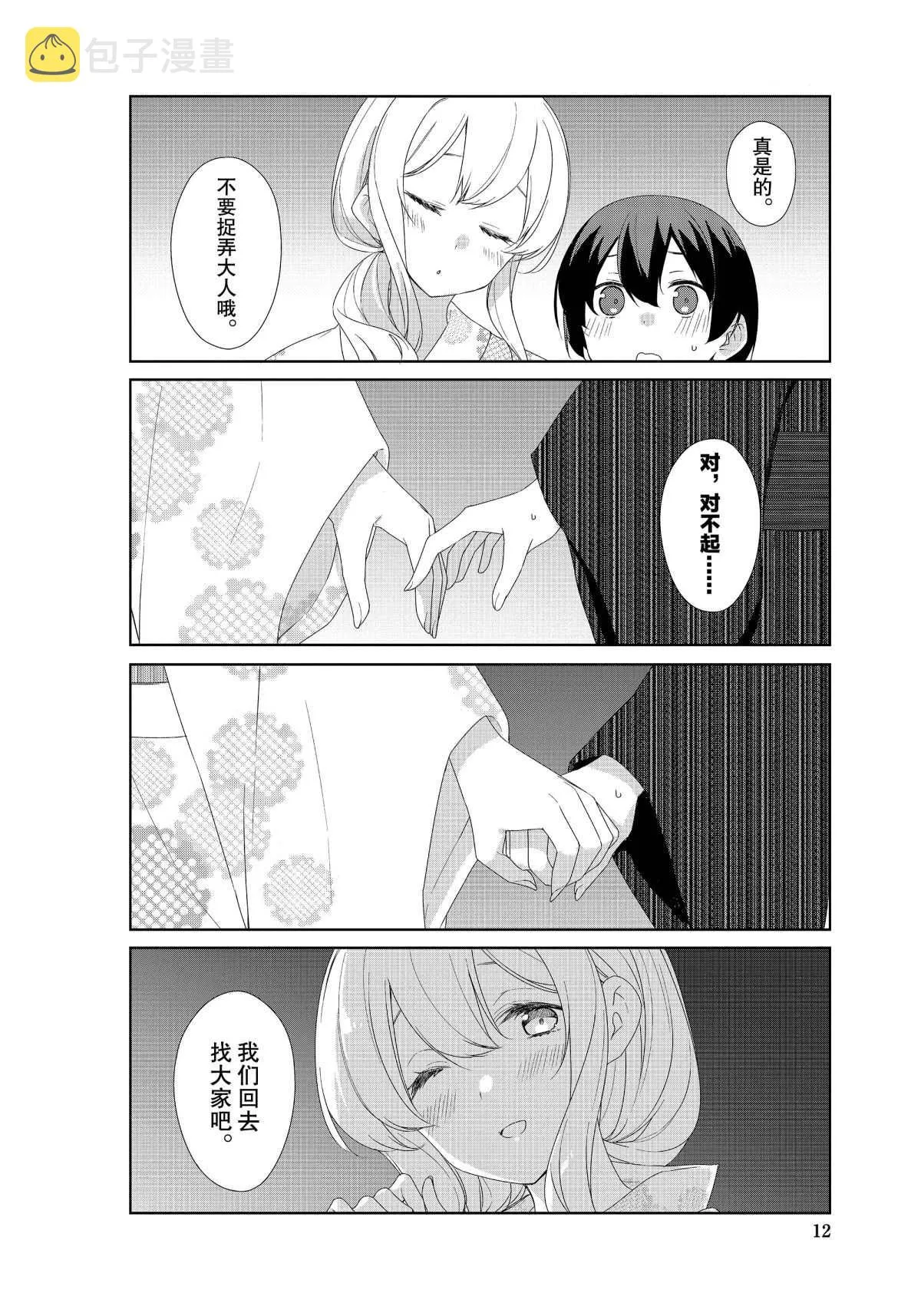 第65话 第8页
