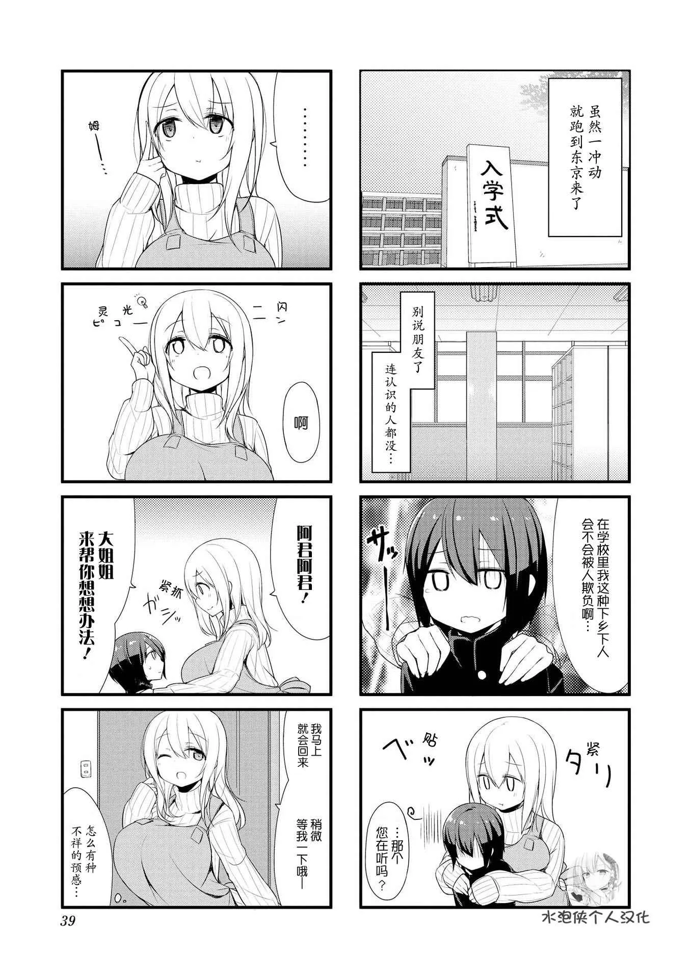 第4话 第3页