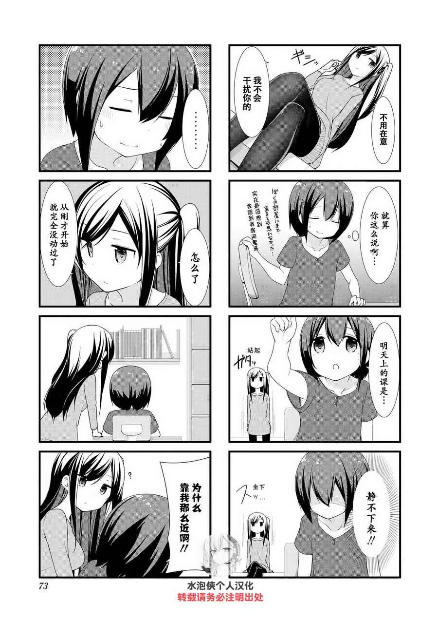 第8话 第3页
