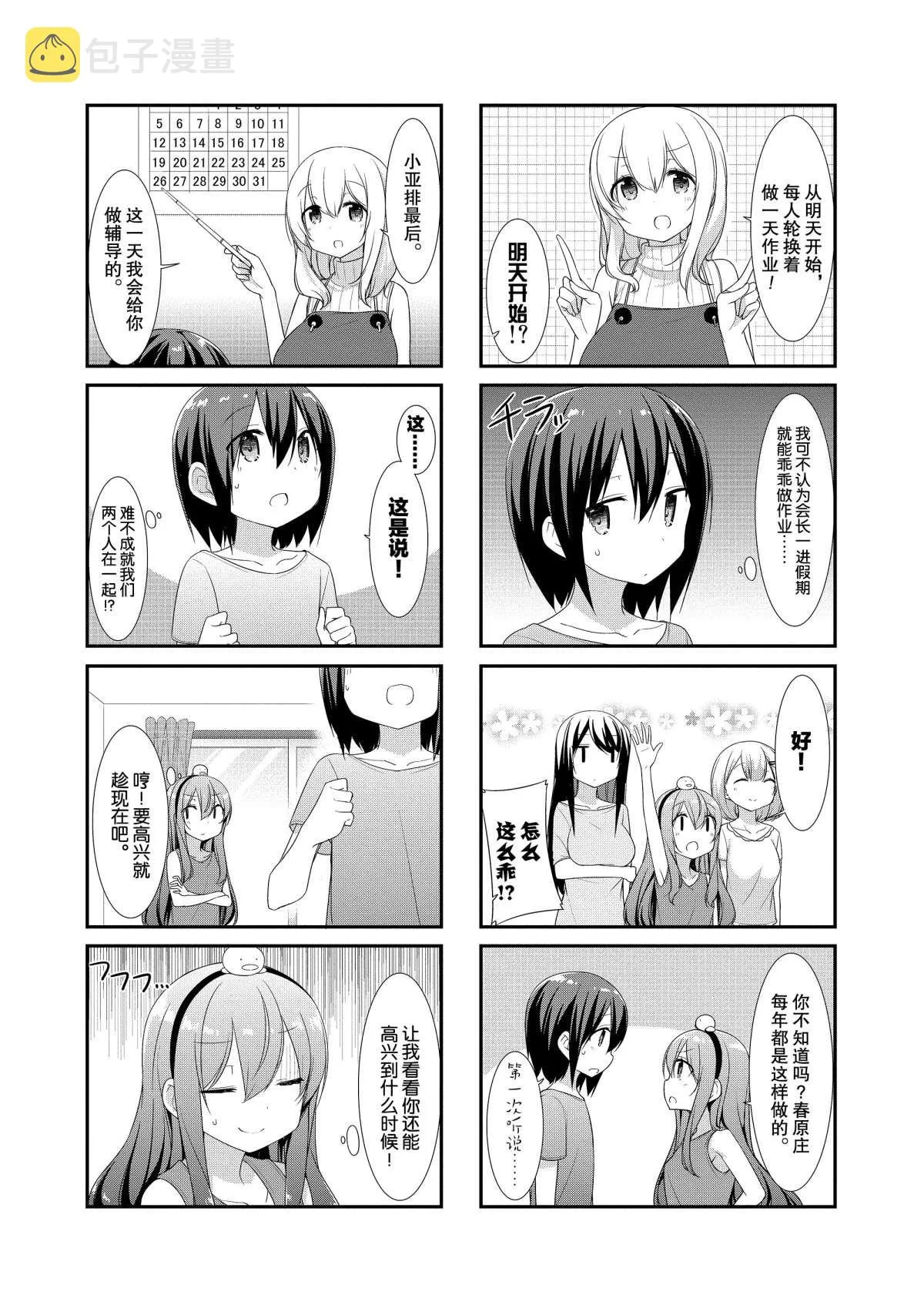 第16话 第2页