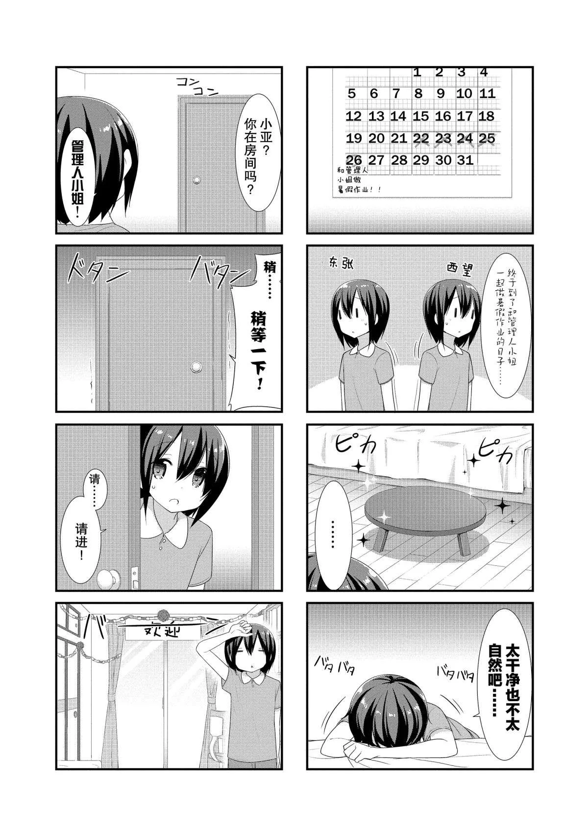 第16话 第3页
