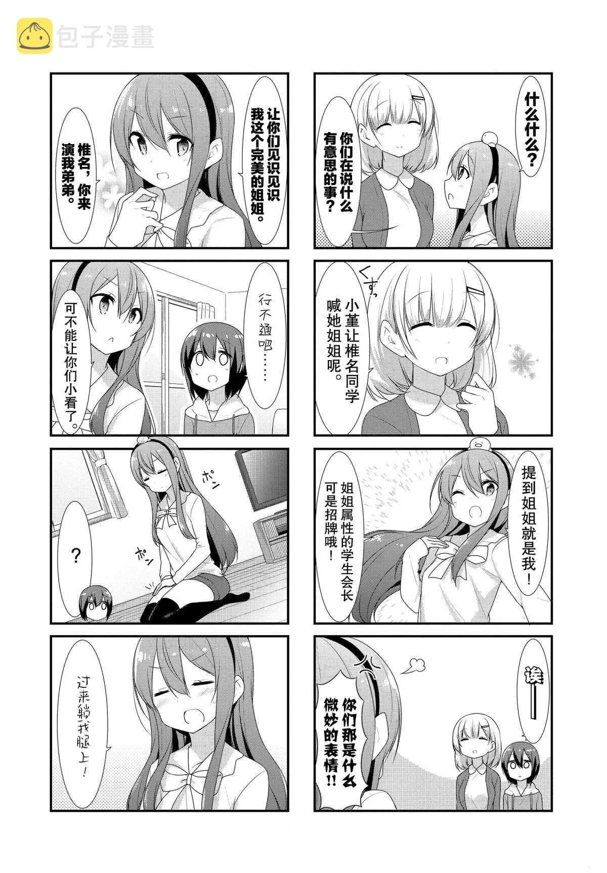 第32话 第2页