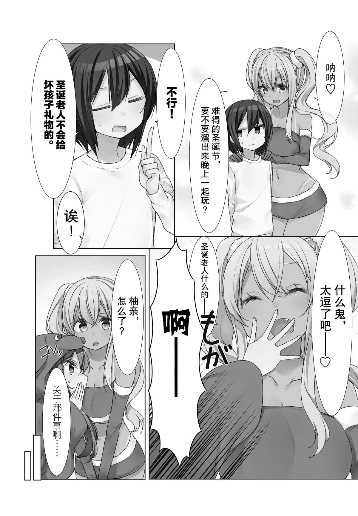 第36话 第2页