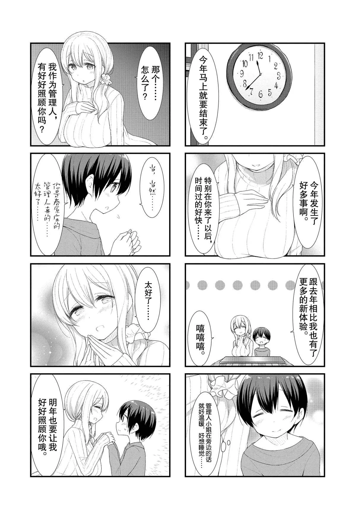 第40话 第7页