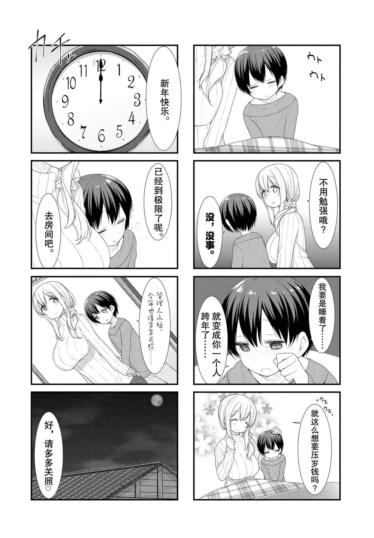 第40话 第8页