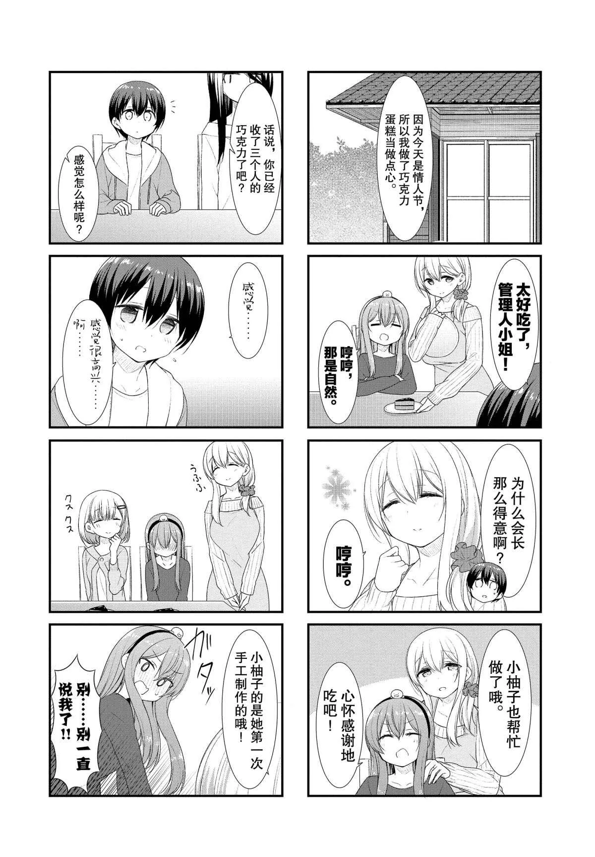第46话 第8页