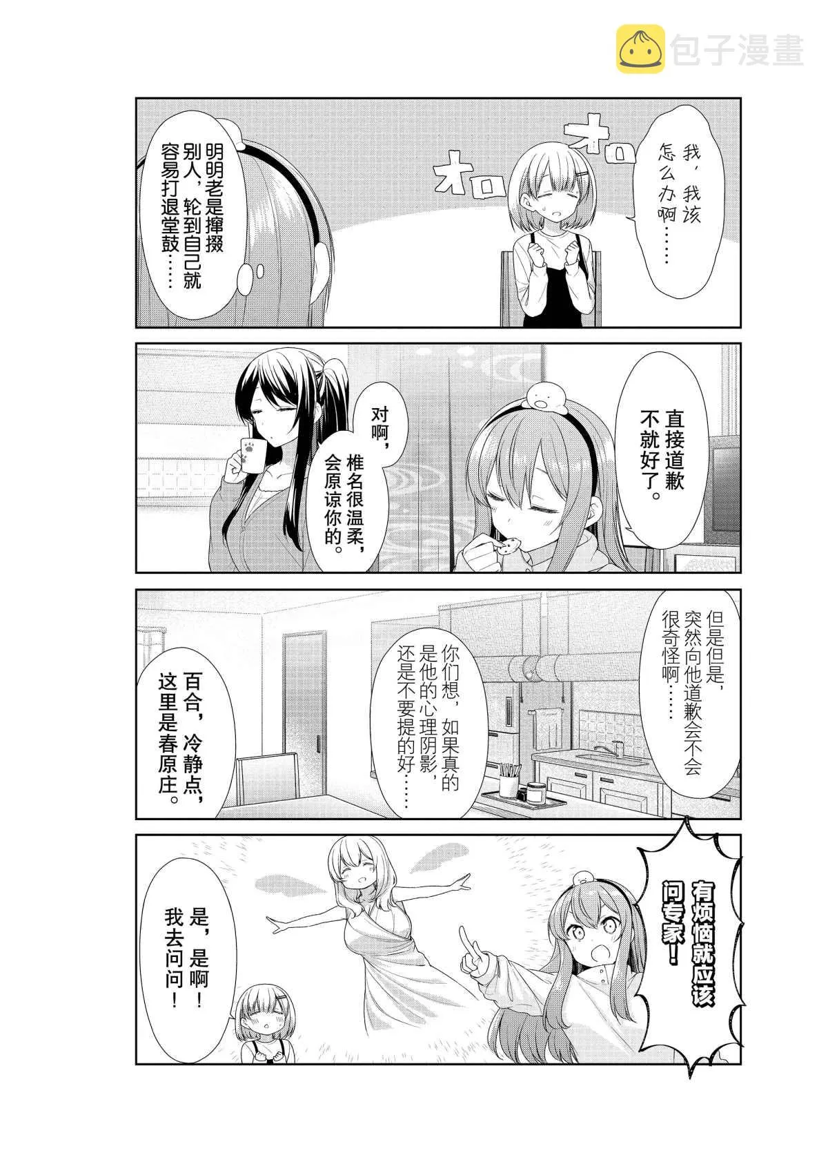 第53话 第4页