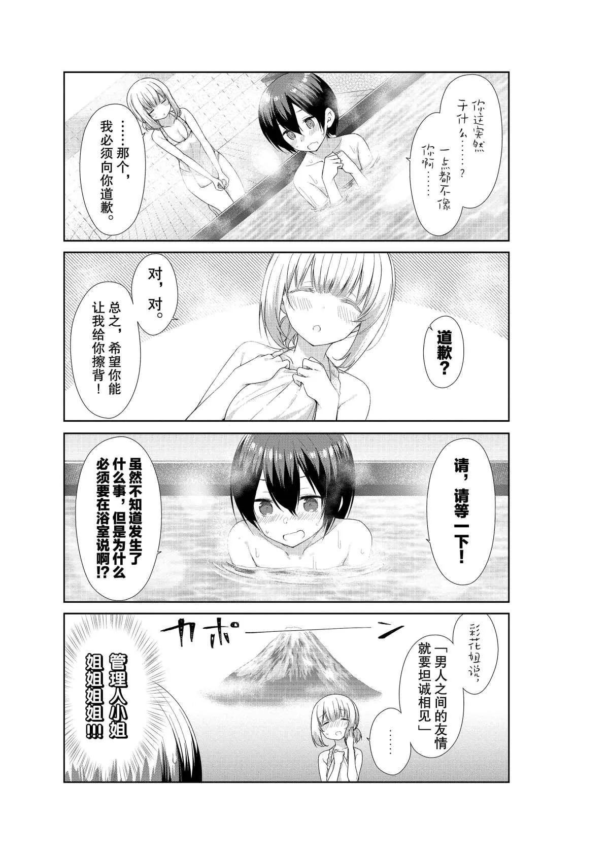 第53话 第7页
