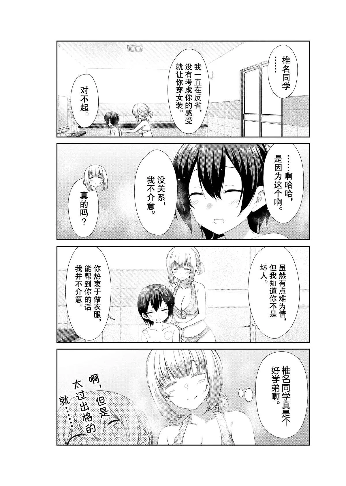 第53话 第8页