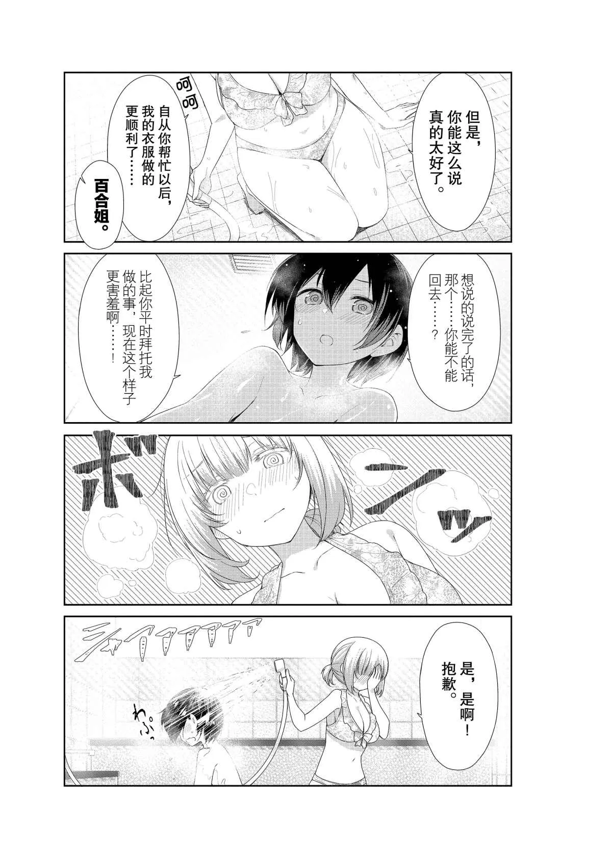 第53话 第9页