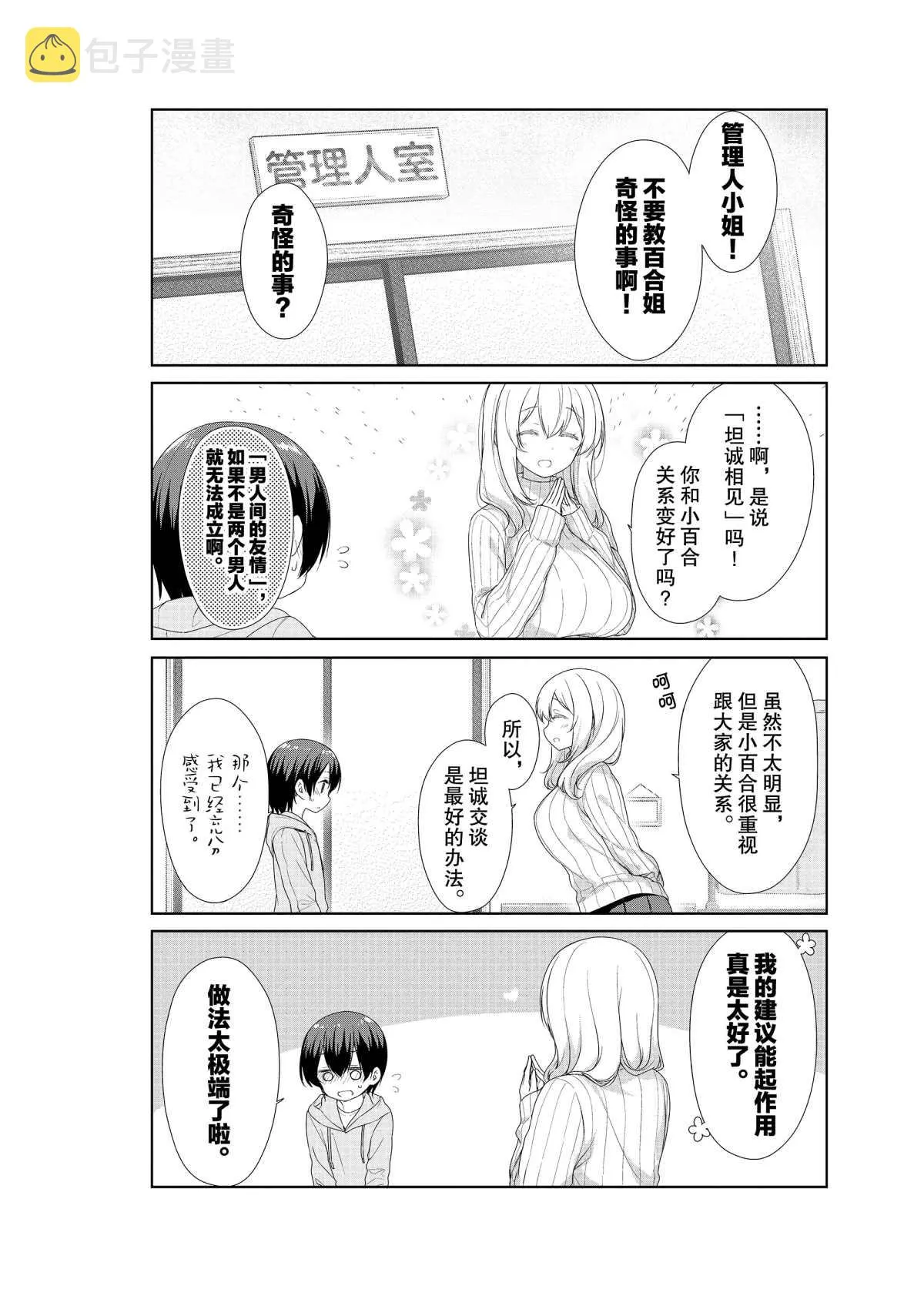 第53话 第10页