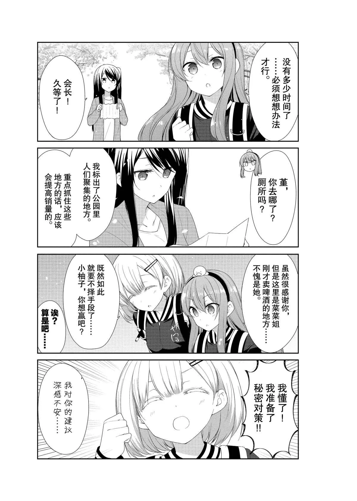 第54话 第7页