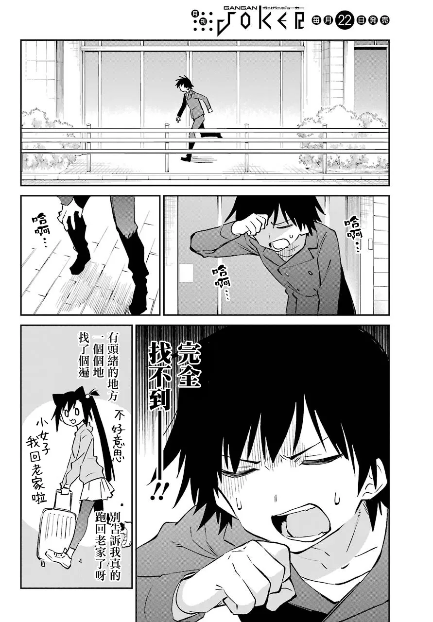 第62话 最终话 第6页