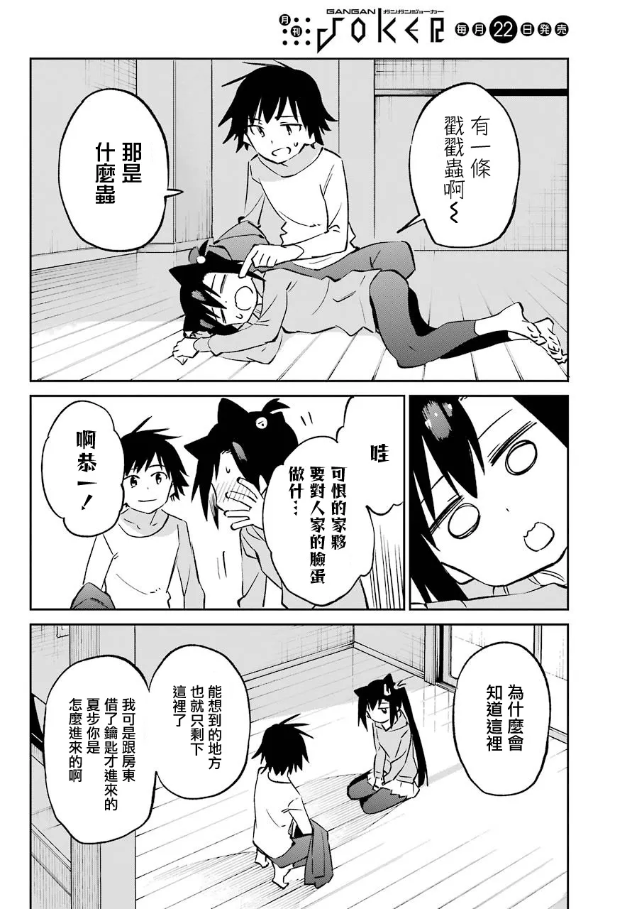 第62话 最终话 第8页