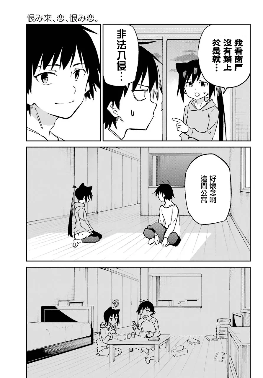 第62话 最终话 第9页