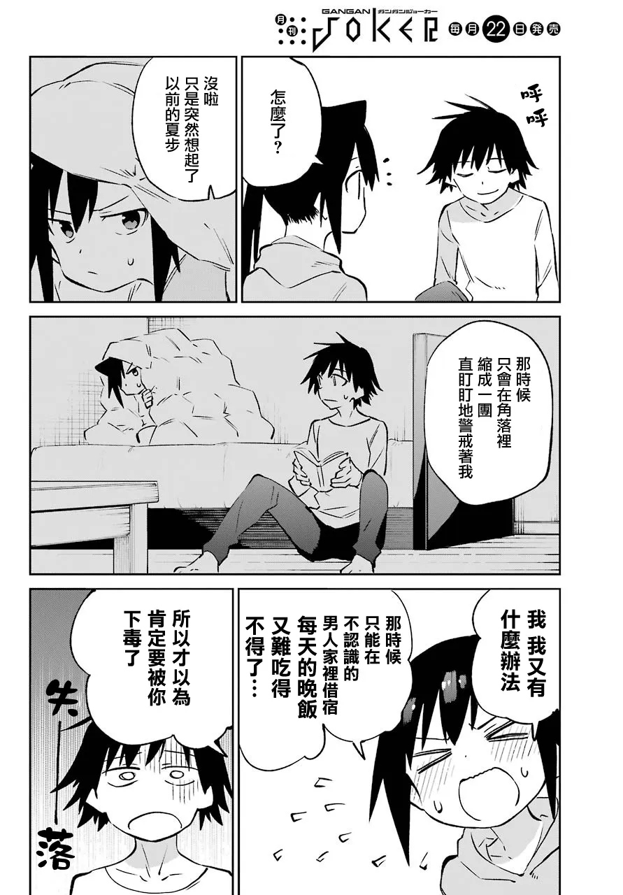 第62话 最终话 第10页