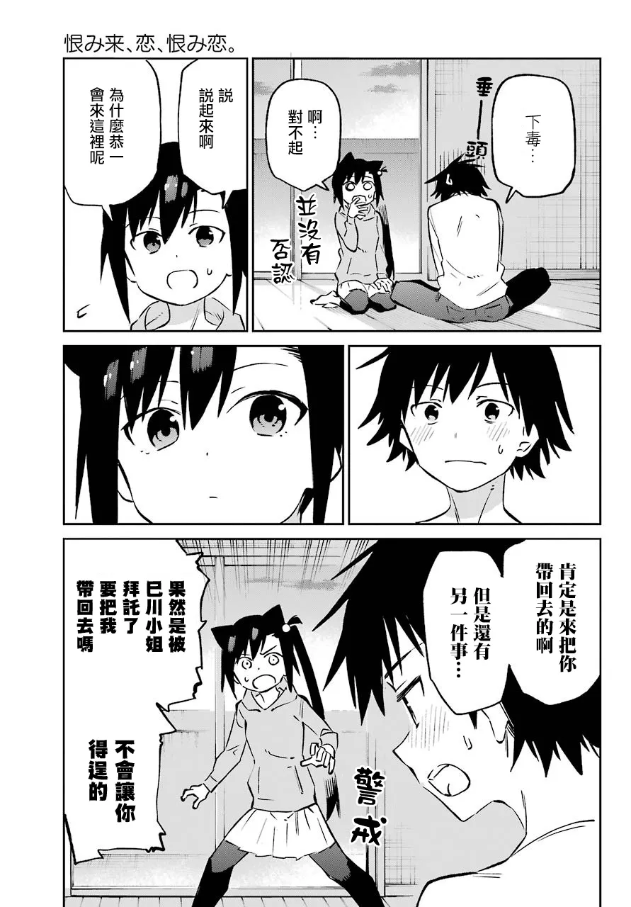 第62话 最终话 第11页