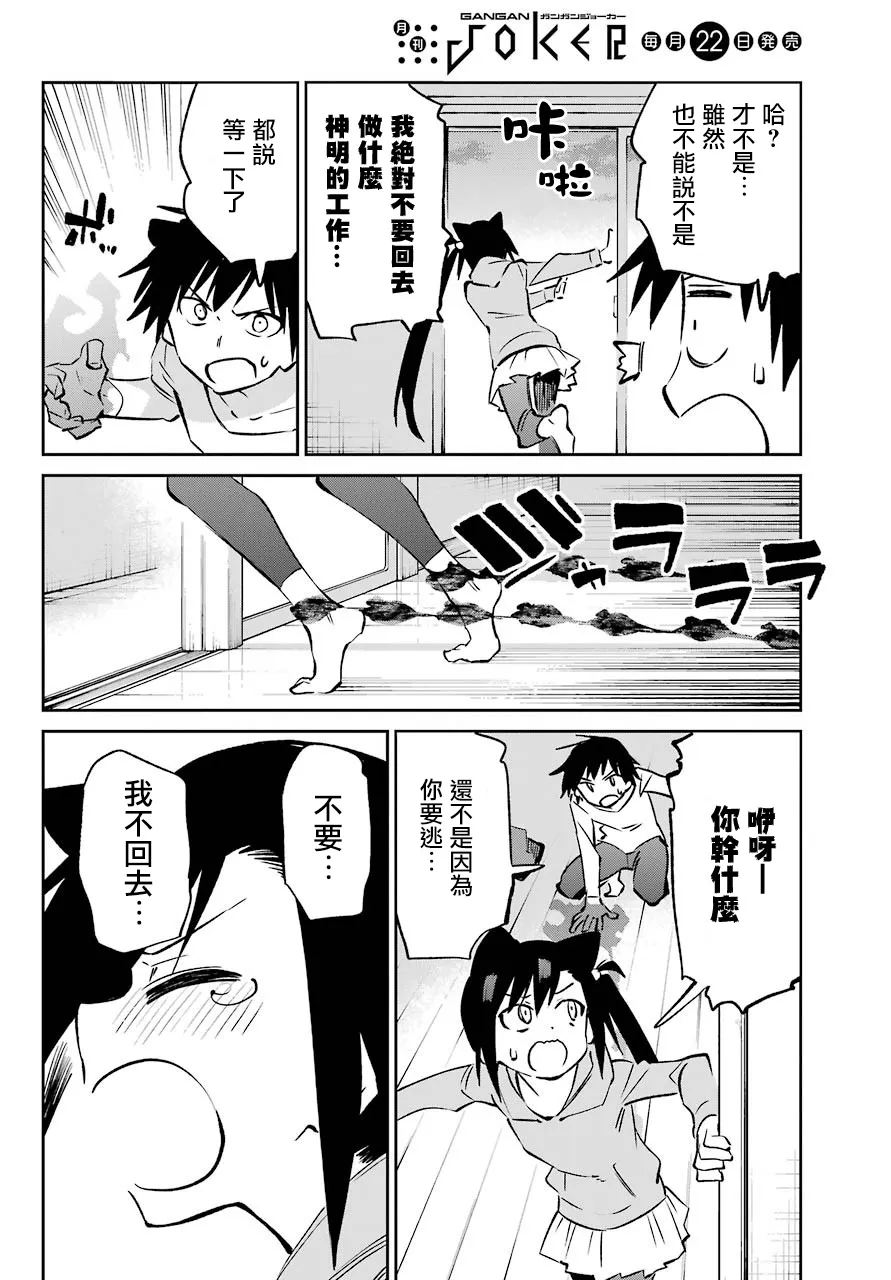 第62话 最终话 第12页