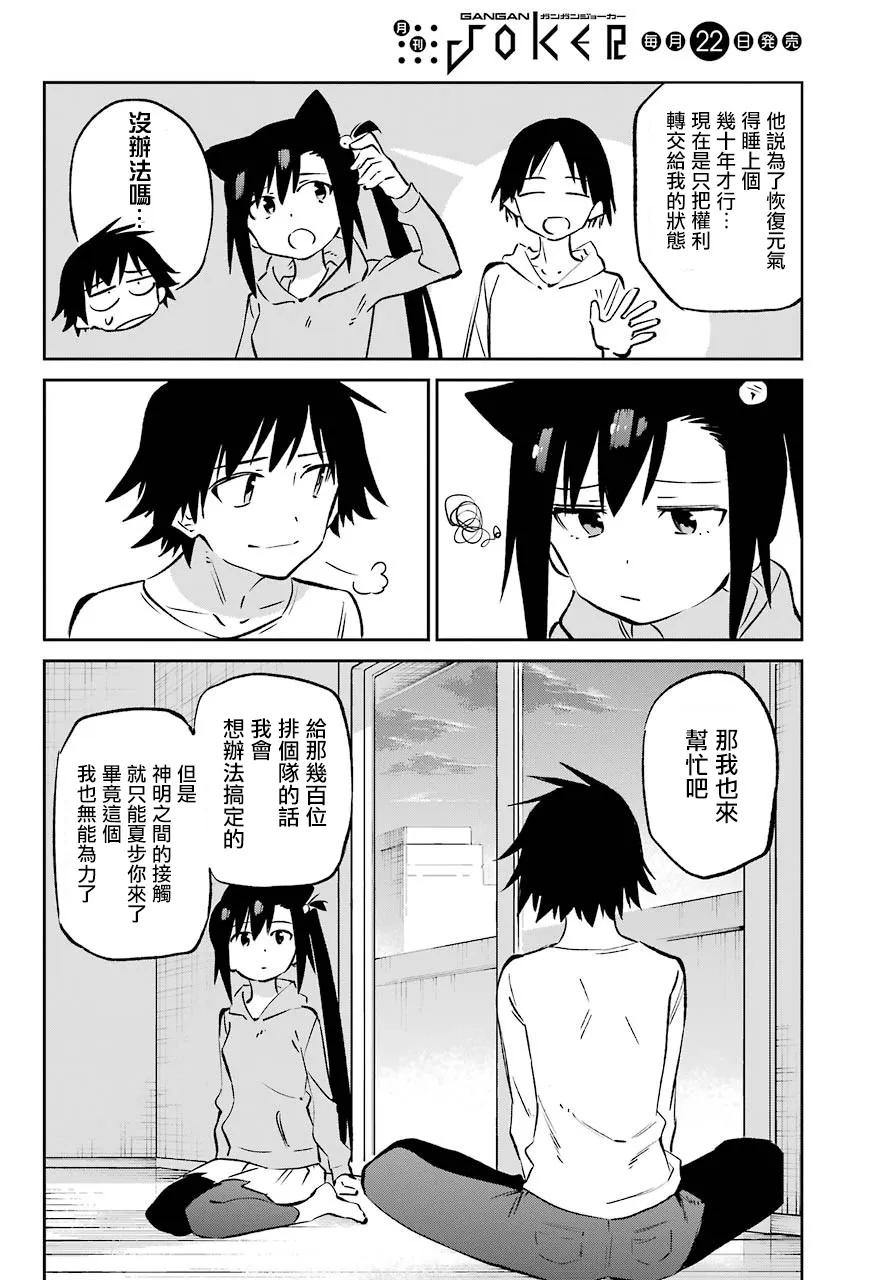 第62话 最终话 第14页