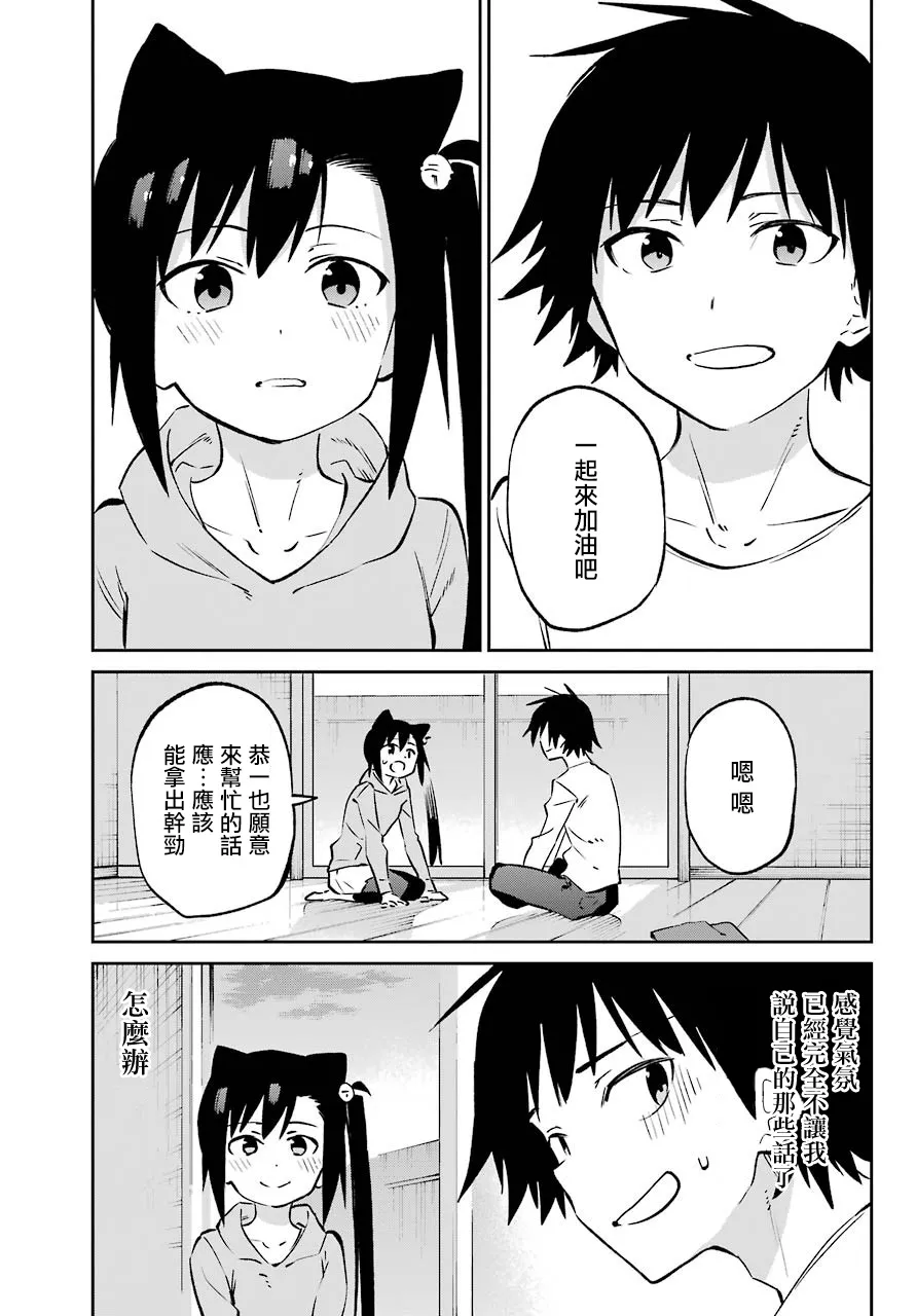 第62话 最终话 第15页