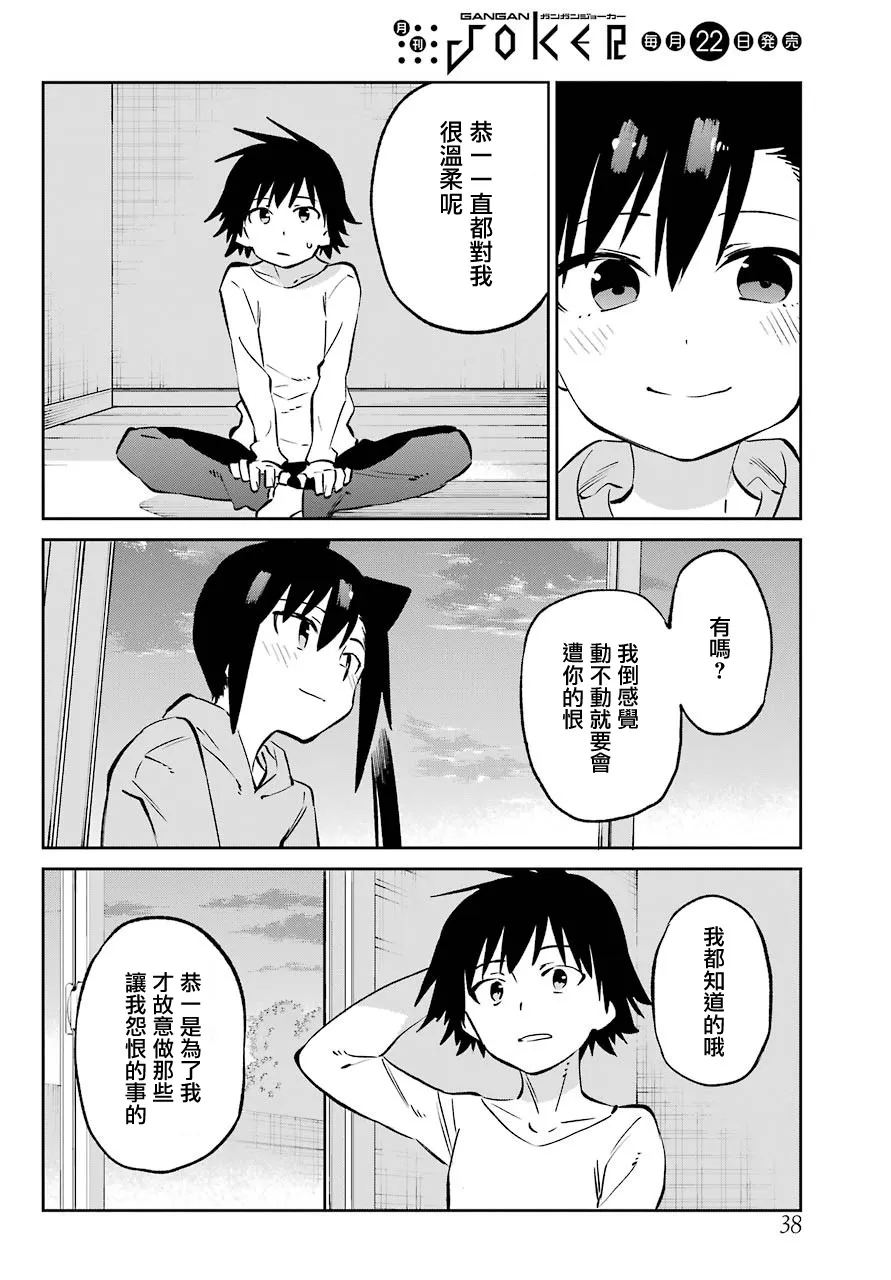 第62话 最终话 第16页