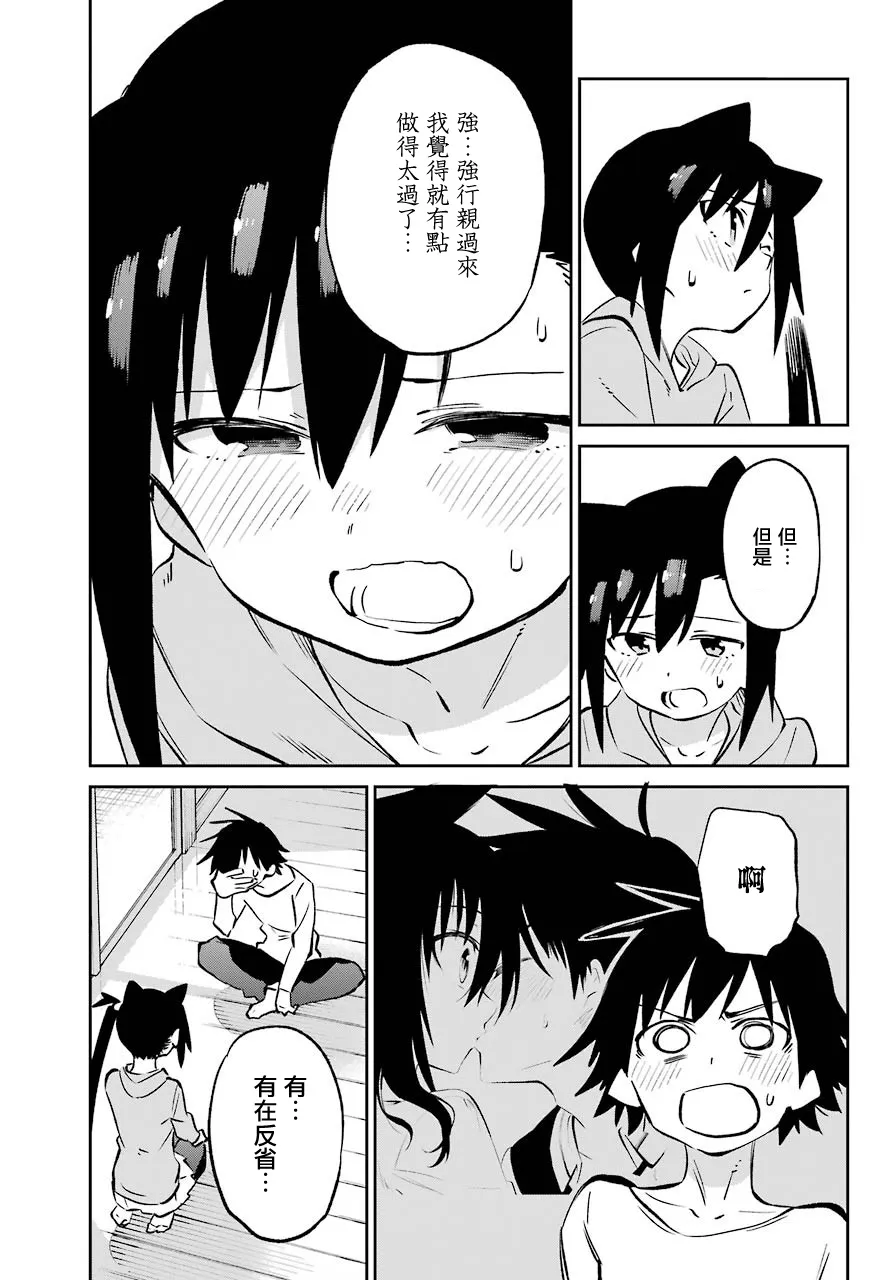 第62话 最终话 第17页