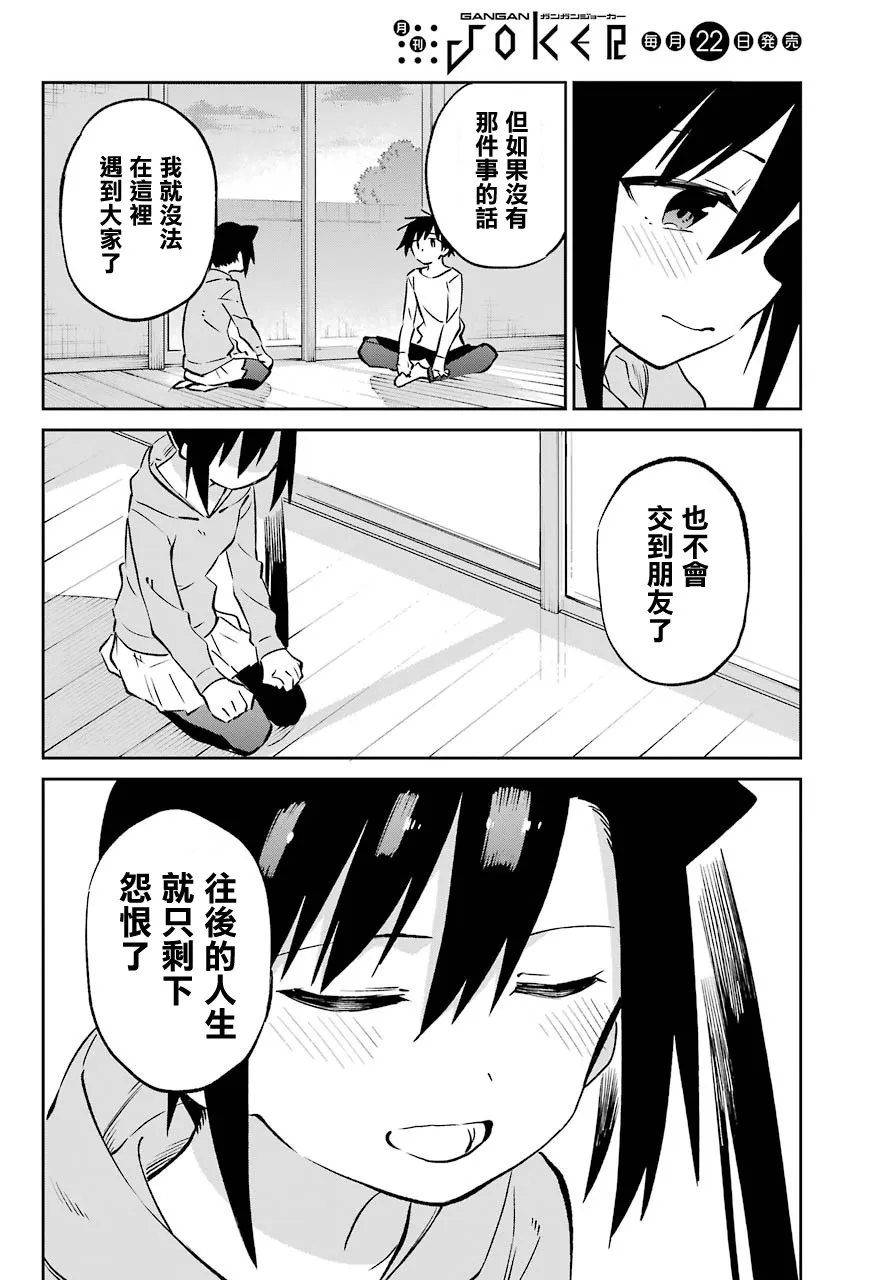 第62话 最终话 第18页