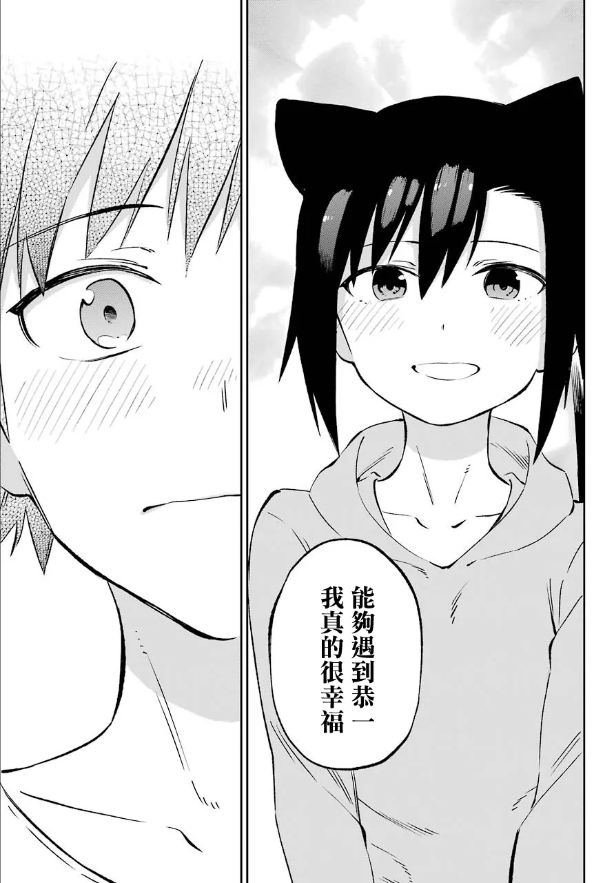第62话 最终话 第19页